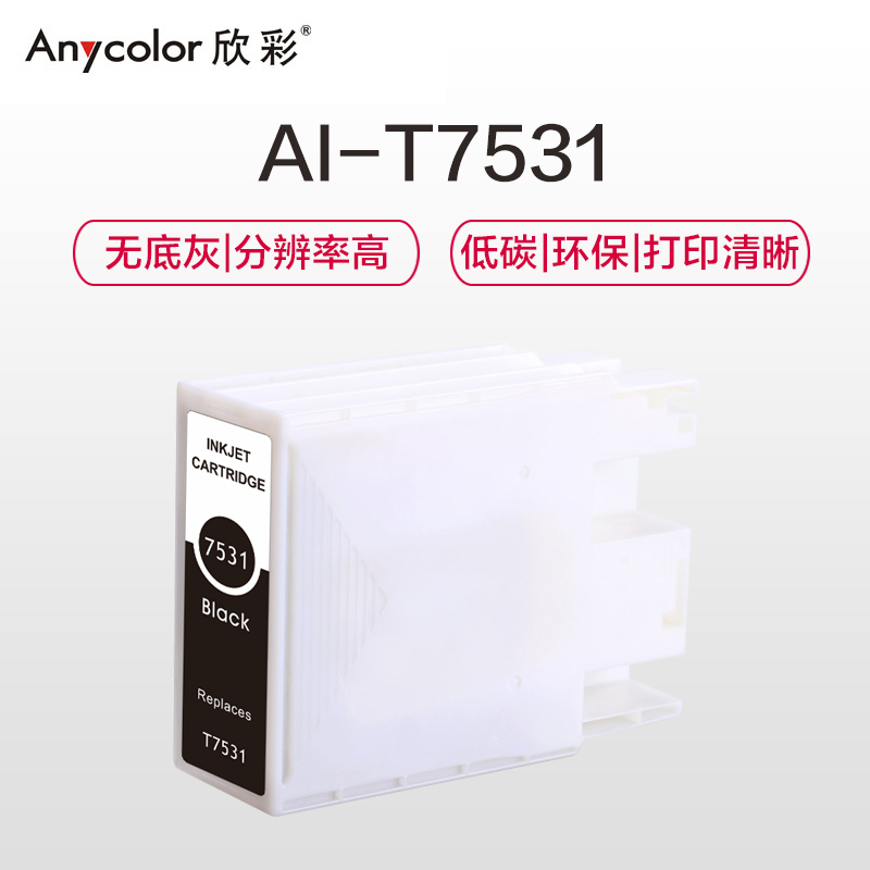 欣彩 T7531黑色墨盒 AI-T7531 适用爱普生EPSON WF-6093 WF-6593 WF-8093高清大图