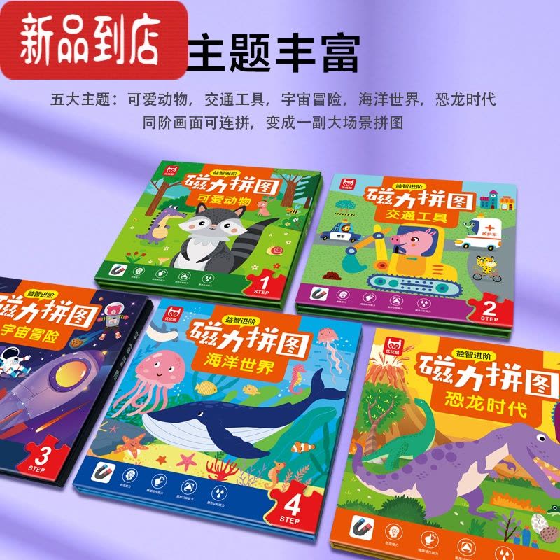 真智力儿童进阶益智磁性拼图宝宝3到6岁幼儿平图磁力2男孩女孩动物玩具4 宇宙冒险[1本]磁性玩具图片