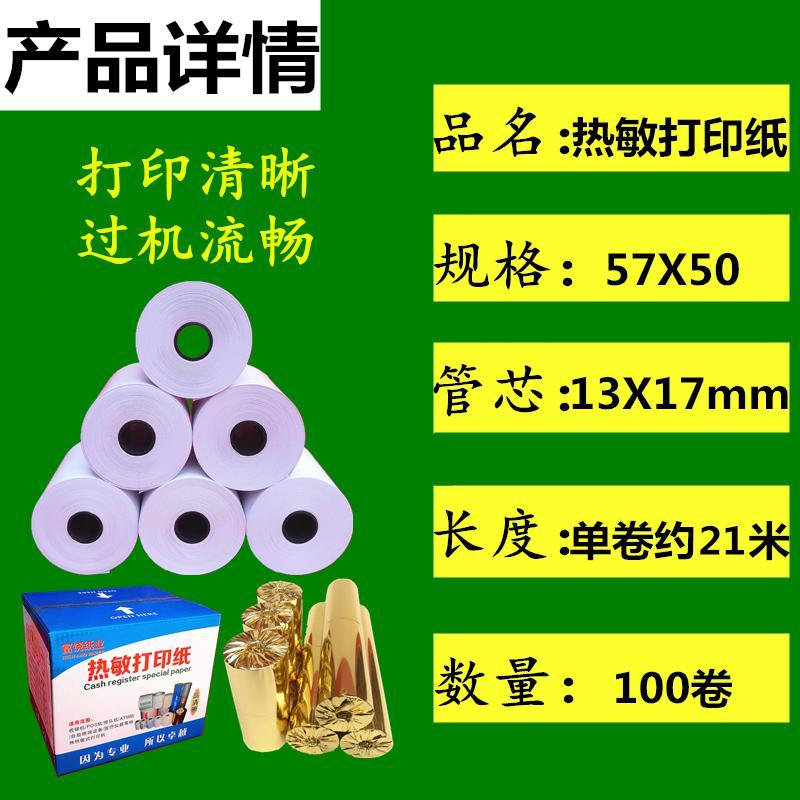 收银纸57x50热敏纸58mm外卖打印纸30米小卷纸美团 超市小票后厨80 特惠小芯57x50[32卷]限量品