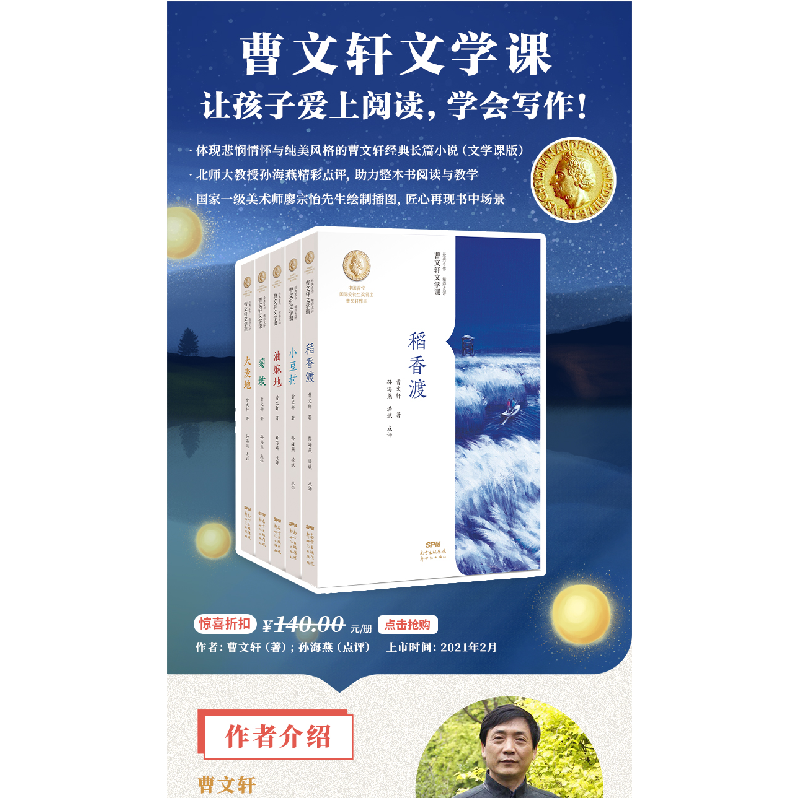 正版 小豆村 曹文轩著 新世纪出版社 9787558325557 书籍高清大图