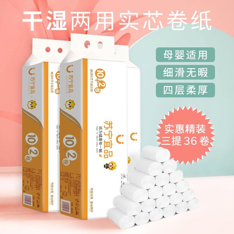 苏宁宜品36卷无芯卷纸原生木浆实心卫生纸手纸厕纸