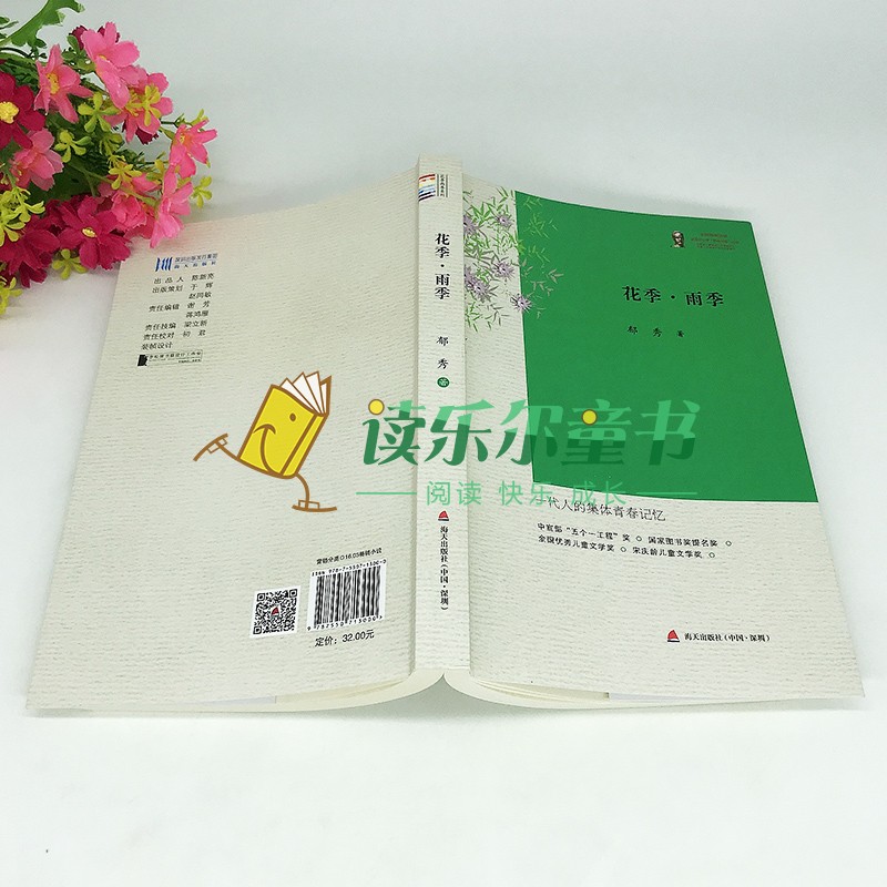 [醉染正版]正版 花季雨季 花季雨季系列丛书 郁秀成名作校园青春文学小说初中高中学生七八九年级课外读物书籍全国儿童文高清大图