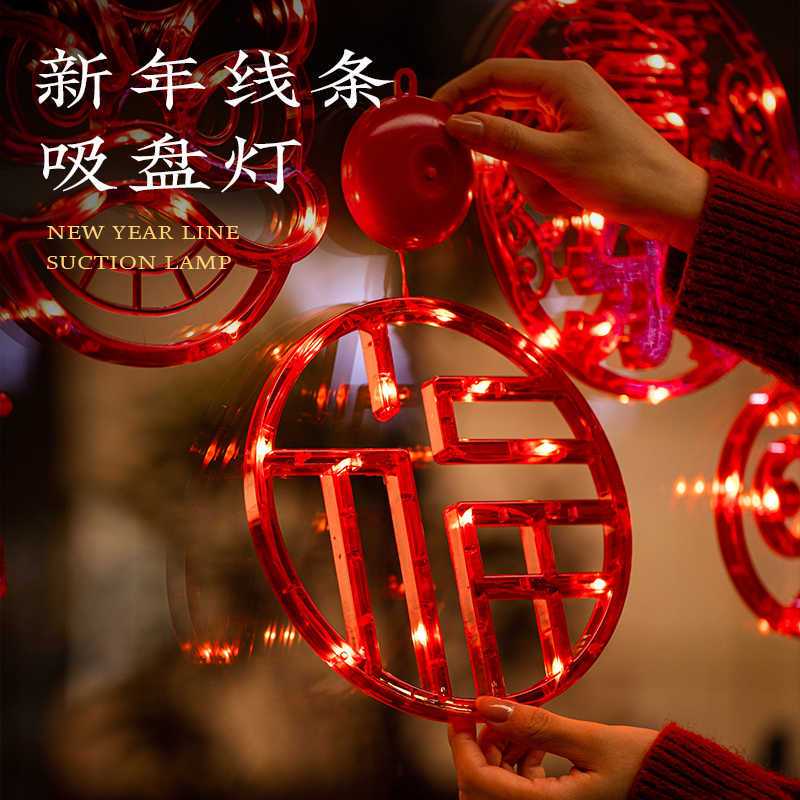 九洲豪 2025新款挂饰吊饰蛇年新年过年LED发光装饰灯 【福字】线条吸盘灯