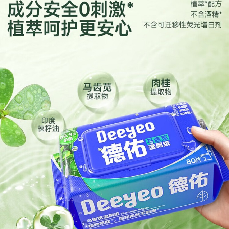 德佑湿厕纸马齿苋如厕清洁卫生湿巾亲肤安全无刺激加厚家庭实惠装 80片/包*6包高清大图