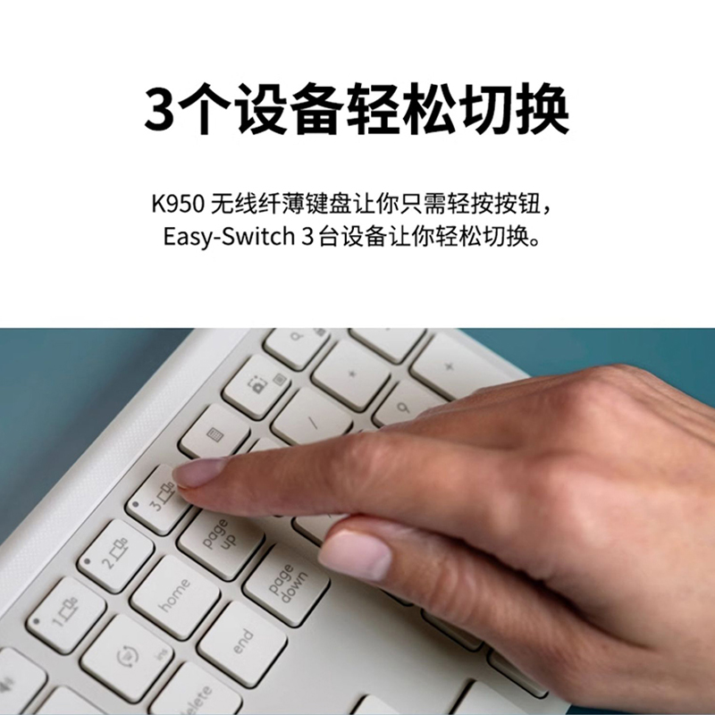 罗技 优选系列 K950 无线键盘蓝牙双模轻音电脑办公笔记本接收器高清大图