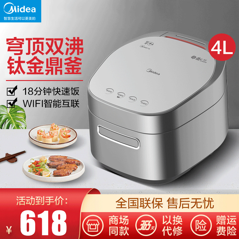 美的(Midea)多功能电饭煲智能预约WIFI 金属机身双阀焖香快速饭4L大容量(线下同款)