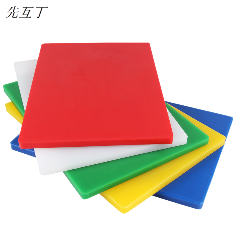 先互丁 PE菜板塑料菜板案板 多规格高清大图