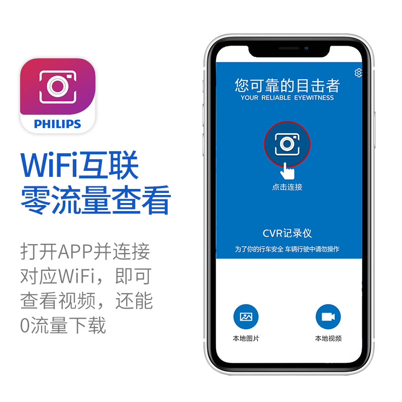 飞利浦行车记录仪高清夜视迷你隐藏式停车监控wifi汽车免安装无线 CVR208