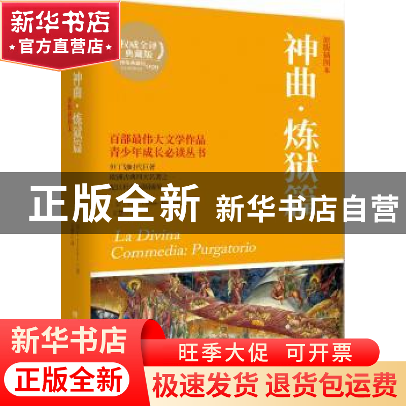 正版 神曲:原版插图本:炼狱篇:Purgatorio (意)但丁 著,文慧高清大图