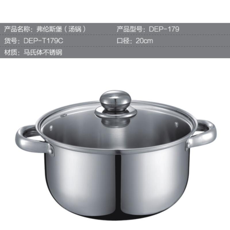德铂弗伦斯堡不锈钢汤锅DEP-179