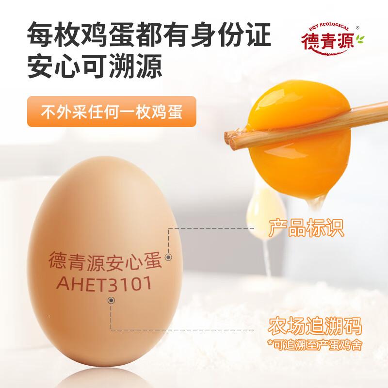德青源鲜鸡蛋无抗生素无激素优质蛋白营养早餐生鲜鸡蛋农场鲜供谷饲鲜蛋12枚高清大图