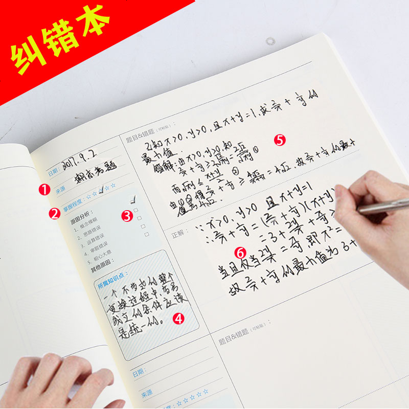 2019年B5新款错题本b5手帐本小学初中高中英语数学纠错本笔记本整理本子加厚改错本文具小清新学霸笔记纠错 数学