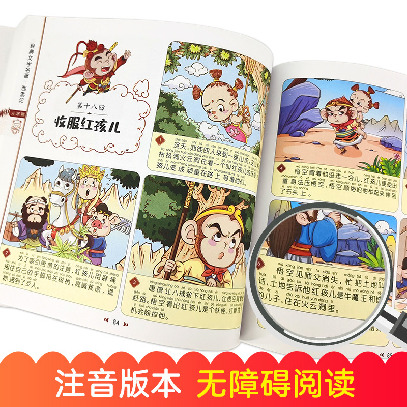 [正版]中国四大名著连环画全套4册彩绘注音版西游记三国演义水浒传红楼梦儿童版漫画书绘本四格小学生一二年级必读课外阅读书籍