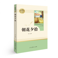 朝花夕拾鲁迅正版 初中生人民教育出版社朝花夕拾原著 正版七年级上人民文学出版社统编语文教材配套阅读新课标读物
