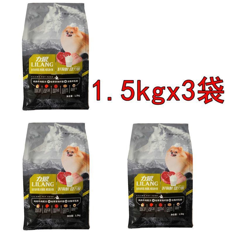 力狼狗粮 500益生菌幼犬粮 1.5kg/2.5kg/5斤调理肠胃狗粮 力狼1.5kg益生菌