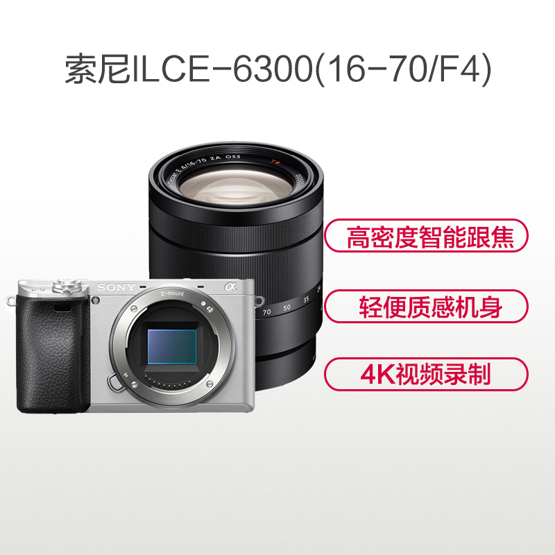索尼（SONY）ILCE A6300银色（16-70mm）数码微单相机 单镜头套装 约2420万像素