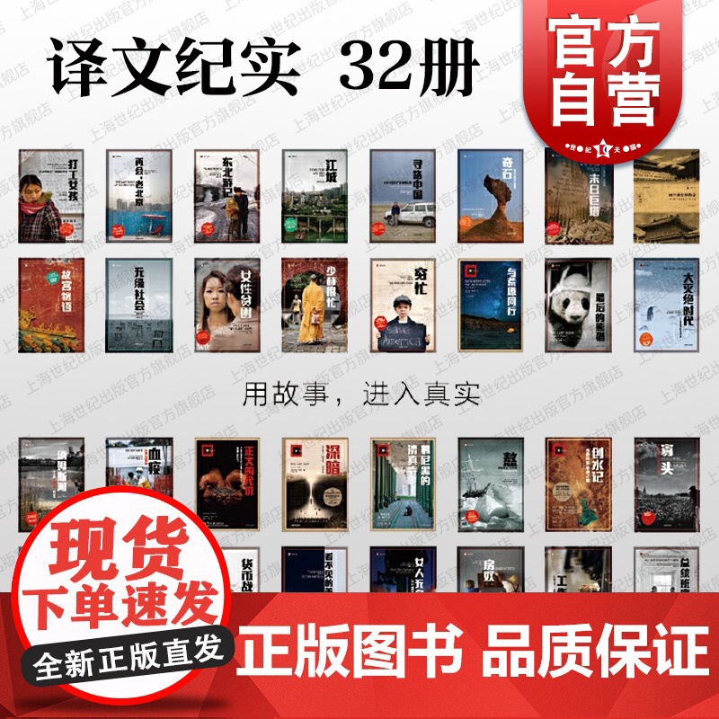 译文纪实系列 何伟中国三部曲江城奇石寻路中国女性贫困血疫鱼翅与花椒老后破产货币战争房奴上海译文出版社纪实文学