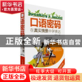 口语密码-在真实情景中学表达-口语精华版