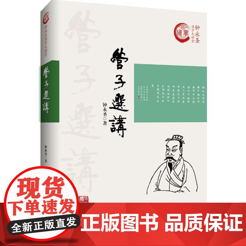 管子选讲高清大图