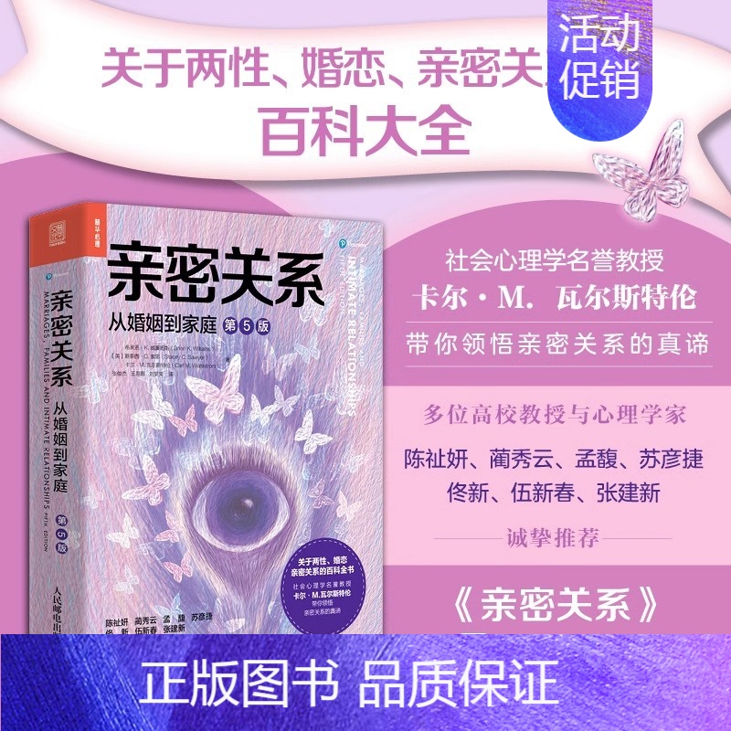 【正版】亲密关系 从婚姻到家庭 第5五版 亲密关系百科全书 两性心理学家庭关系 婚恋与两性关系教程 婚姻生活艺术亲子养育