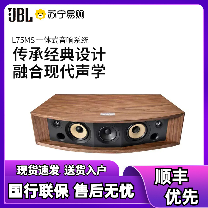 JBL L75MS 蓝牙音响 WIFI流媒体音响 桌面无线遥控音响 重低音炮客厅电视音箱 家庭影院扬声器