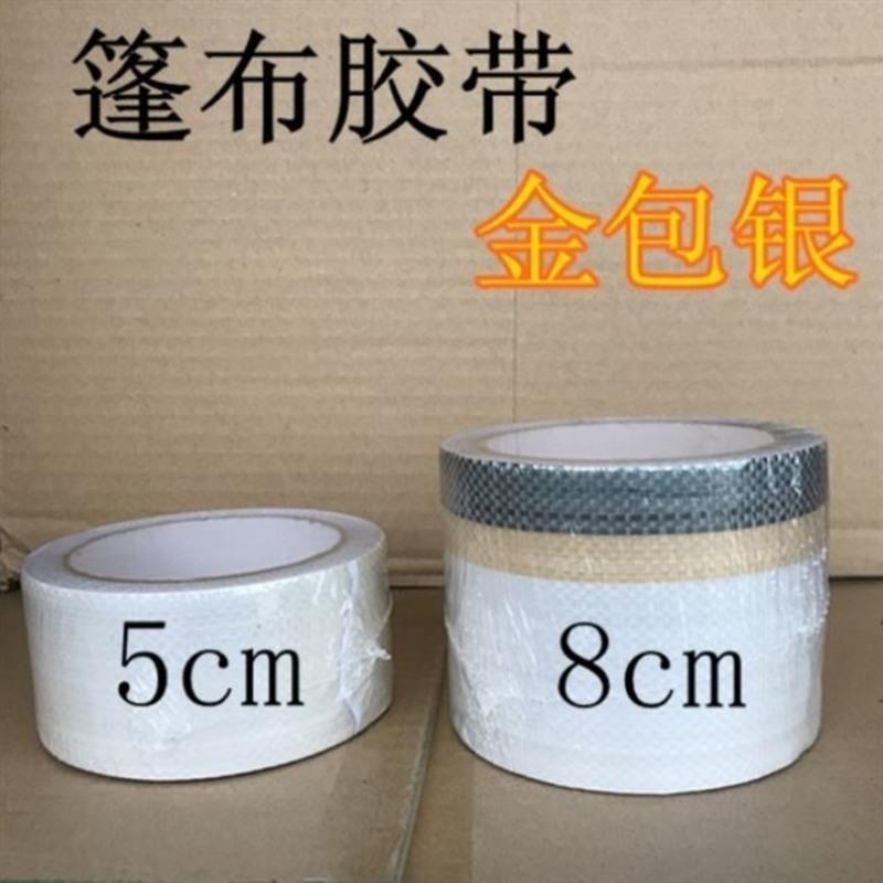 篷布补漏防水交代胶带防漏简约便捷牢固胶布防雨布