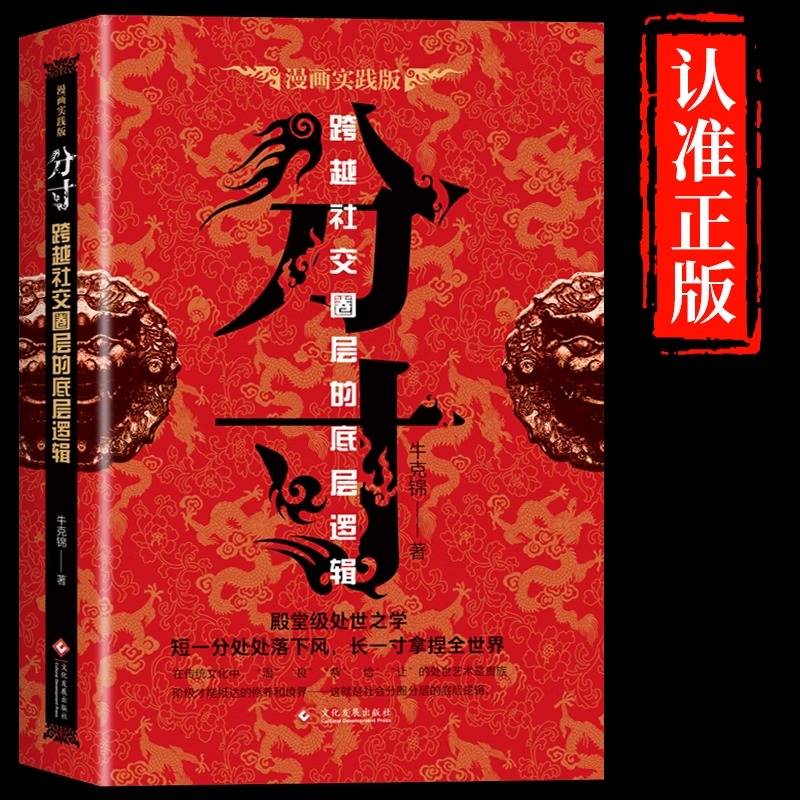 [正版]分寸书籍全套10册 跨越社交圈层的基层逻辑悟道人生的72个大彻大悟为人处世认知觉醒漫画版实践版成功哲学励志殿堂高清大图