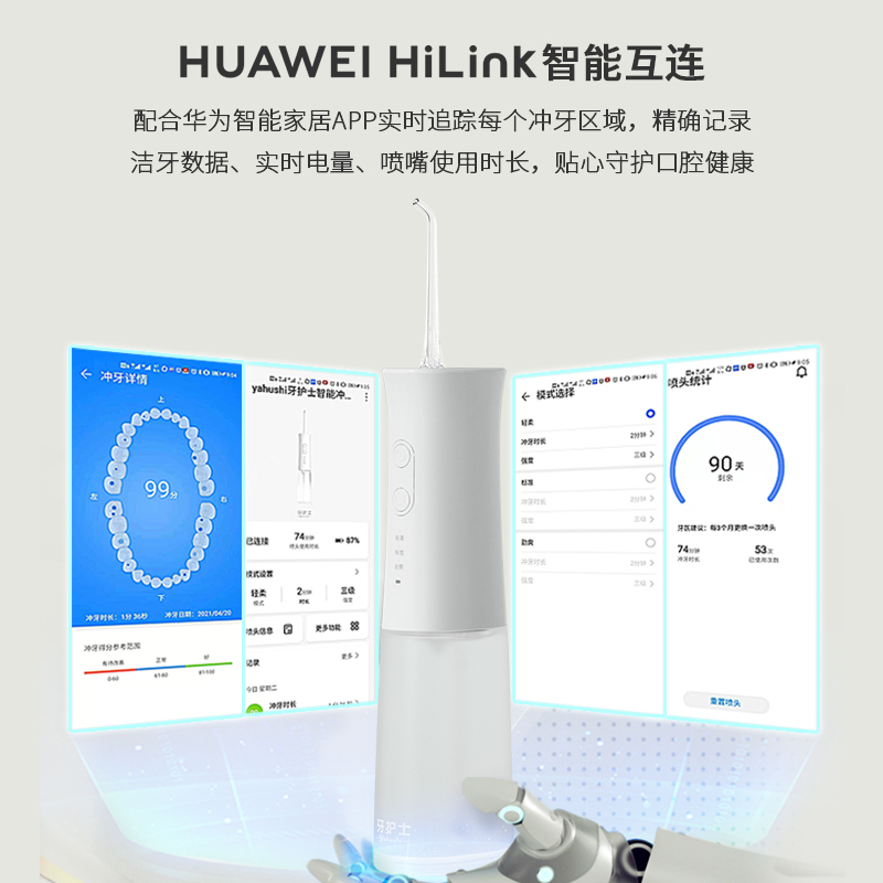 HUAWEI HiLink牙护士蓝牙智能电动冲牙器便携式正畸洗牙器牙结石水牙线口腔清洁神器