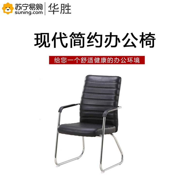 华胜(HUASHENG)钢架椅 GF-06A 黑色（L）