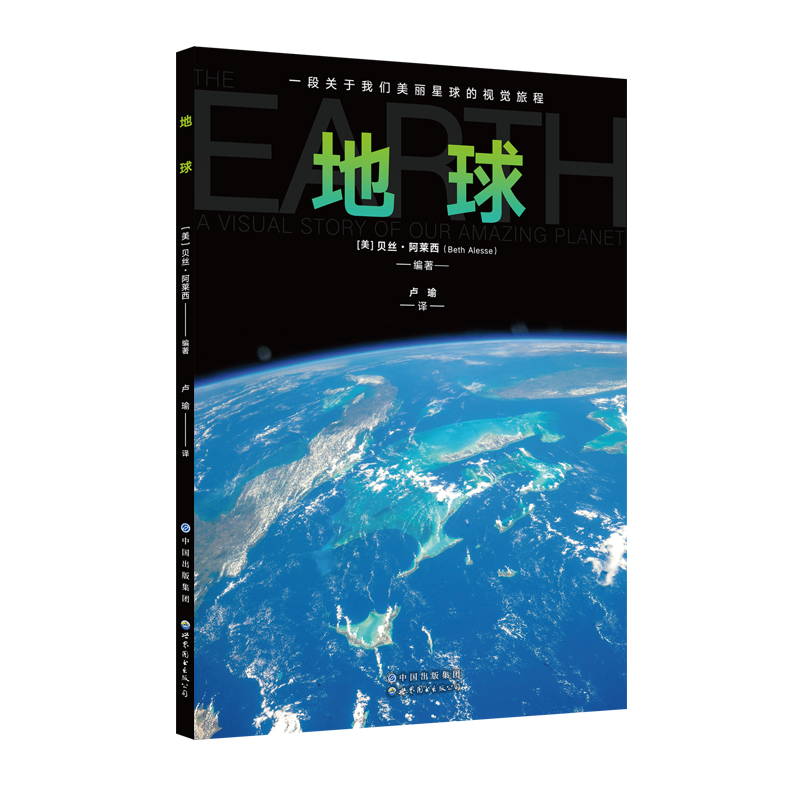 音像地球【美】贝丝·阿莱西(BethAlesse)著,卢瑜 译