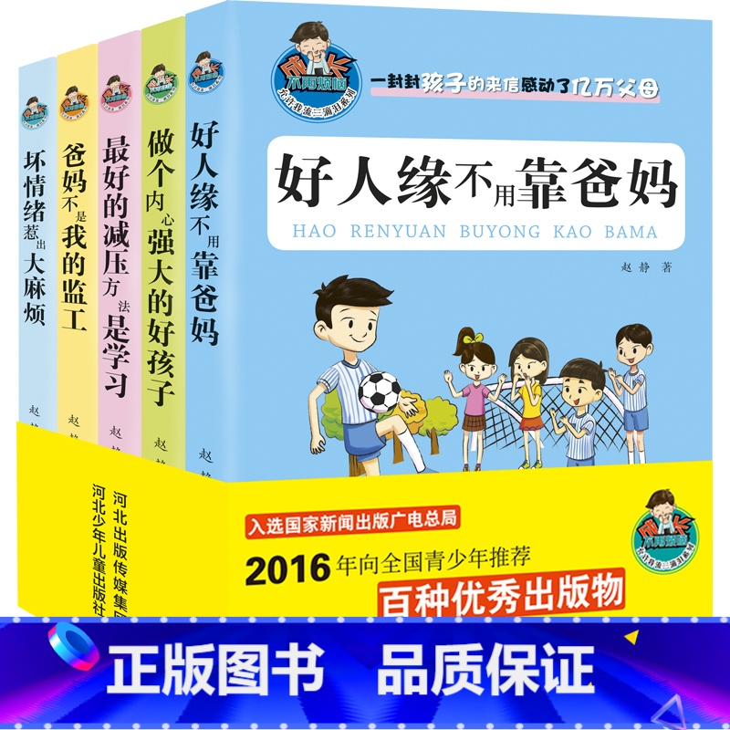 【正版】允许我流三滴泪系列全套5册含爸妈不是我的监工校园励志故事书儿童文学三四五六年级课外书必读7-9-10-12-1