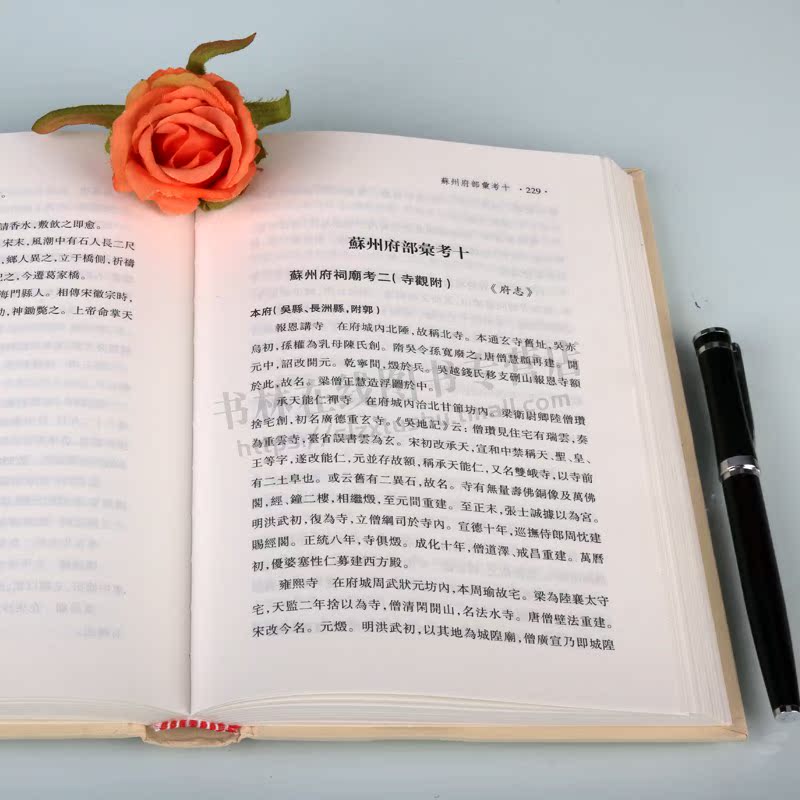 [正版]苏州府部汇考 孙中旺整理 地方史志书籍 广陵书社高清大图