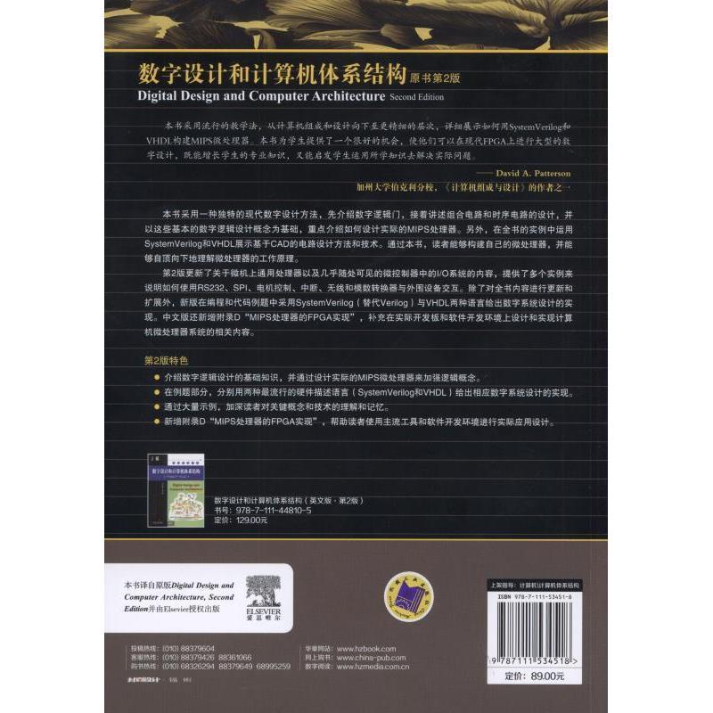 数字设计和计算机体系结构(原书第2版)