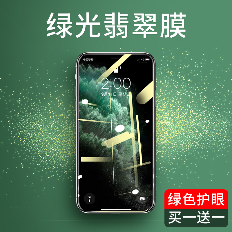sugool 钻石绿光膜iphone11钢化膜x苹果11手机promax抗蓝光iphonex