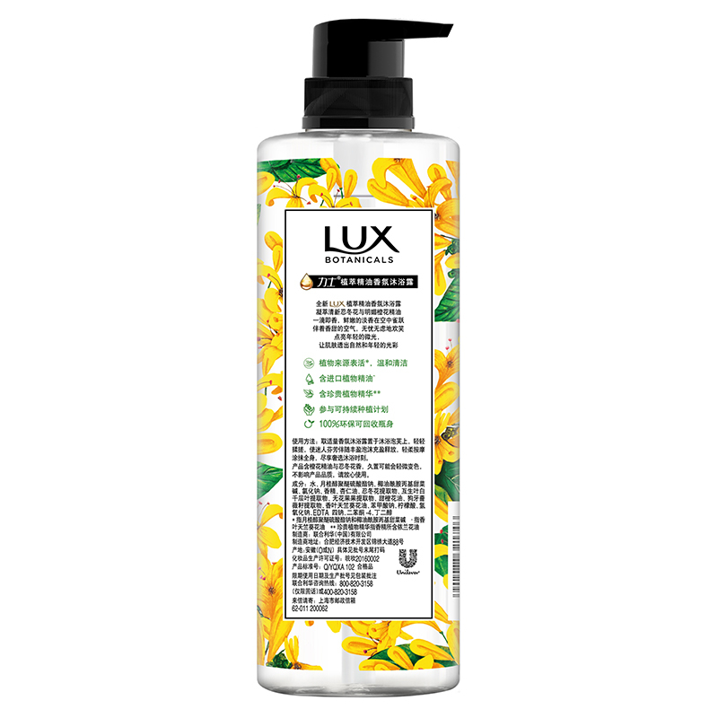 力士(LUX) 植萃精油香氛沐浴露 忍冬花与橙花550g 各种肤质 女士[联合利华]