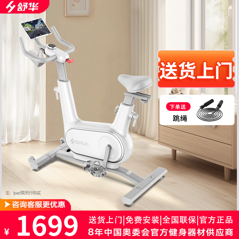 舒华(SHUA)精灵动感单车家用智能调阻运动健身器材室内单车脚踏自行车B369 星河环保自发电版-Pro冰晶蓝