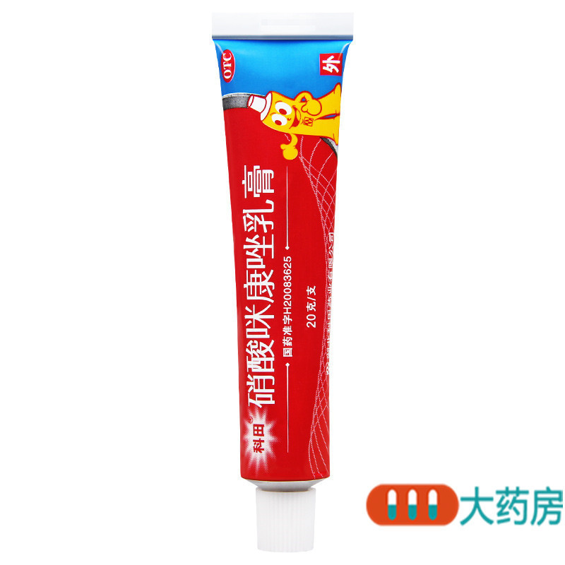 [10盒]科田硝酸咪康唑乳膏20g*10盒手足癣花斑癣头癣甲癣口角炎
