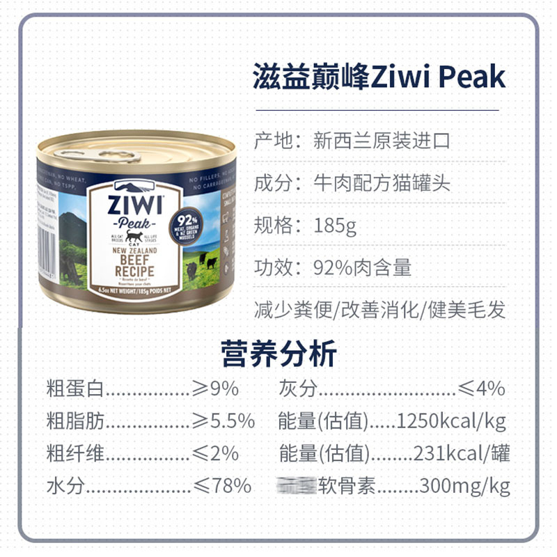 巅峰ZiwiPeak 牛肉配方猫罐头185g*4罐