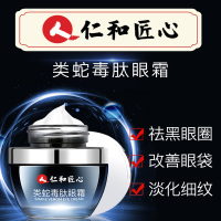 [买2送1]仁和匠心类蛇毒肽眼霜30g/盒黑眼圈眼袋细纹脂肪粒男女