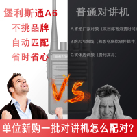 堡利斯通A6自动对频大功率对讲机自驾游手持对讲户外机民用1-50公里