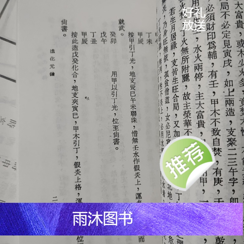 徐乐吾 造化元钥评注高清大图
