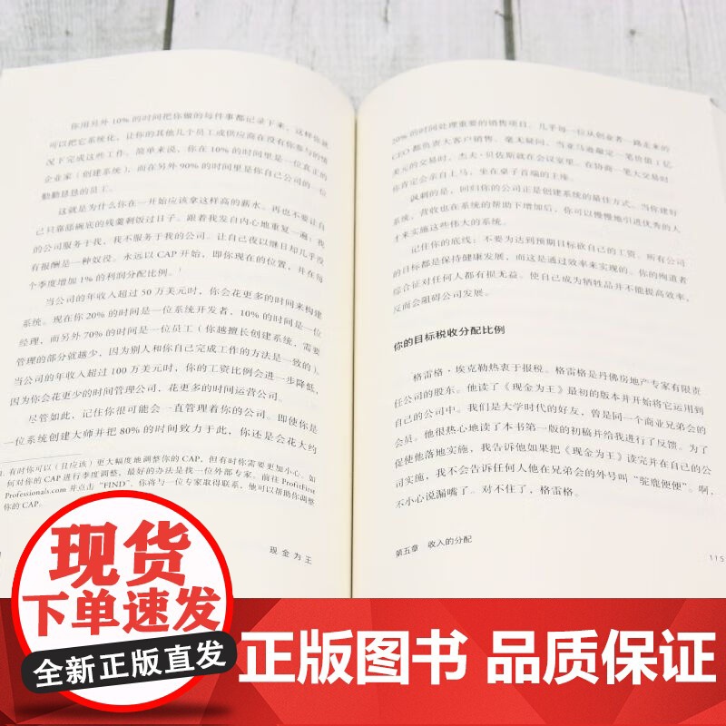 现金为王 把利润留下来把成本降下去 迈克·米夏洛维奇著 一套独特而有效的现金管理系统 精细化的企业经营管理方案 中信出版高清大图
