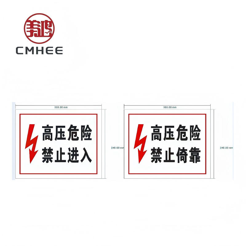 美鸿 CMHEE 标志牌 300x240mm铝反光(可定制)块高清大图