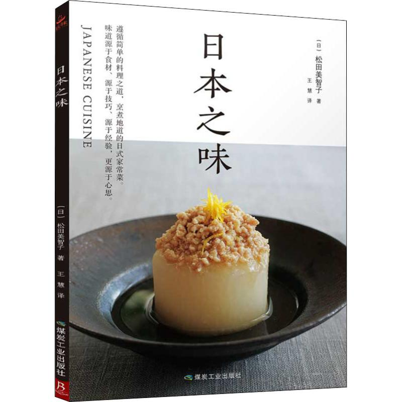 醉染图书日本之味9787502071134高清大图