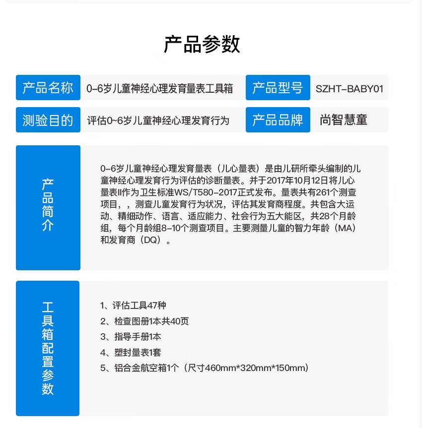 尚智慧童SZHT-BABY01 0-6岁儿心量表2儿童神经心理发育商测验减压工具箱早教教具高清大图
