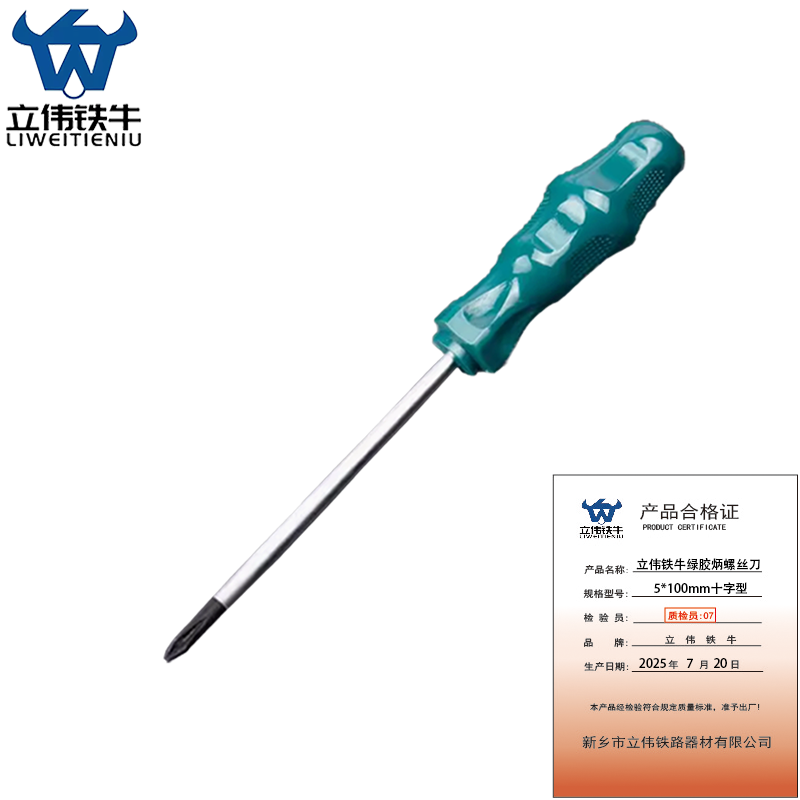 立伟铁牛绿胶炳螺丝刀5*100mm十字型/把高清大图