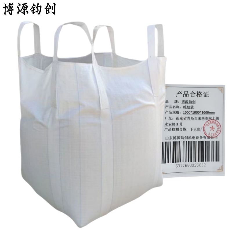 博源钧创 吨包袋 1000*1000*1000mm 个高清大图