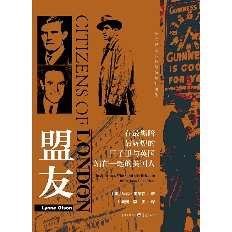 [正版]盟友在*黑暗*辉煌的日子里与英国站在一起的美国人二战军事书籍第二次世界大战战史太平洋战争世界战争史历史类书籍关于高清大图