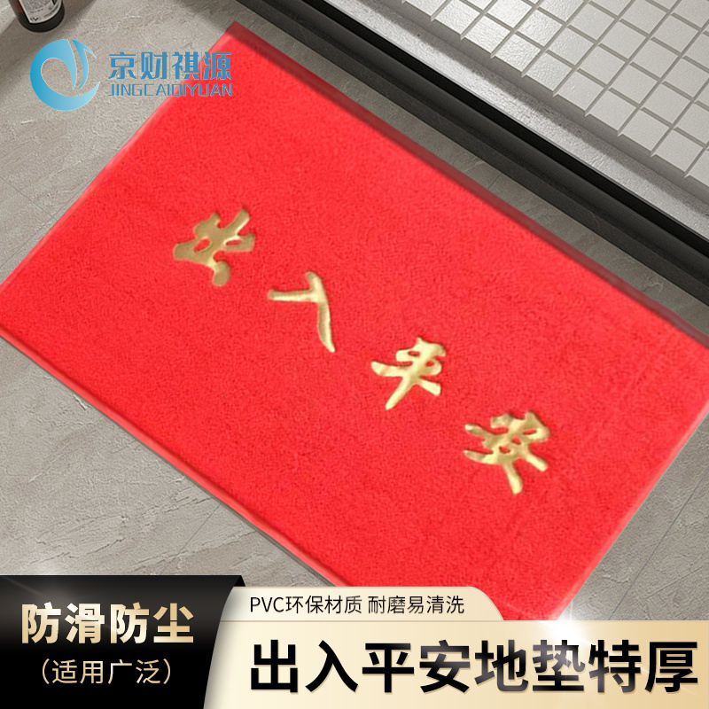 京财祺源 pvc塑料进门入户丝圈出入平安地垫 防滑脚垫门垫 90*120cm特厚 JCY-A409S-DT02高清大图