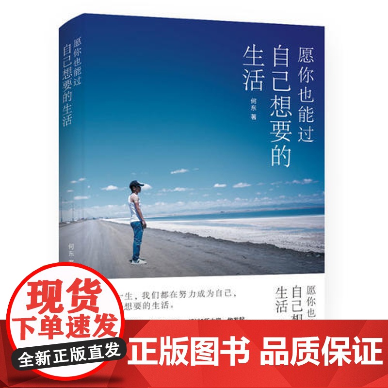 【 正版书籍】愿你也能过自己想要的生活 心灵修养成功励志书